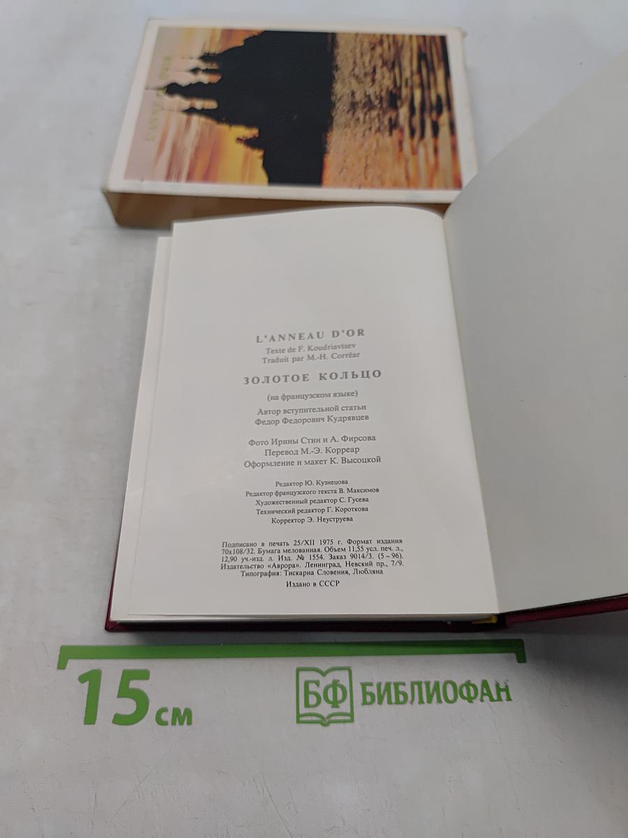 Золотое кольцо