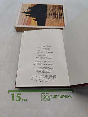 Золотое кольцо