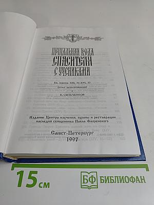 Постная Трапеза Спасителя с учениками