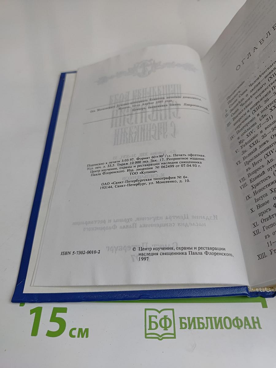 Постная Трапеза Спасителя с учениками