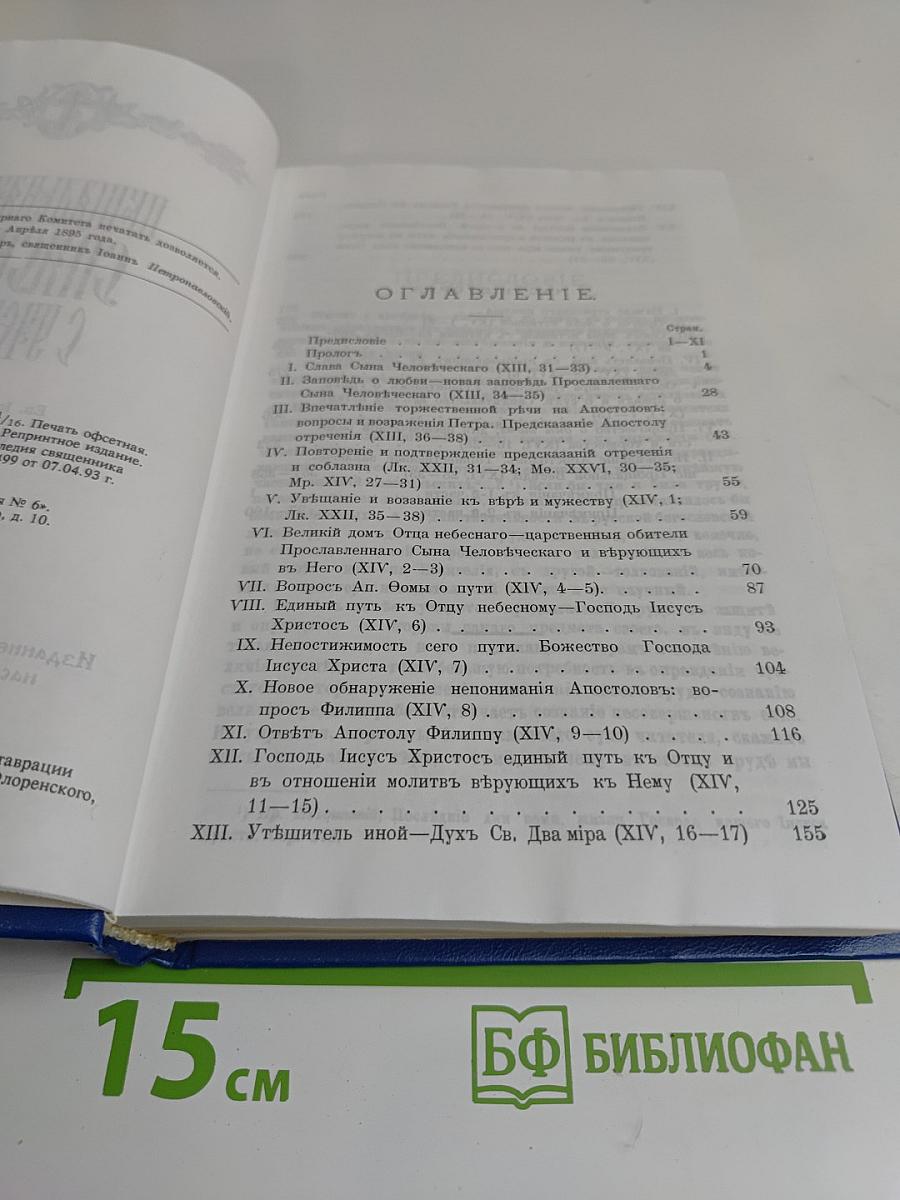 Постная Трапеза Спасителя с учениками