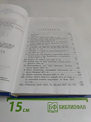 Постная Трапеза Спасителя с учениками