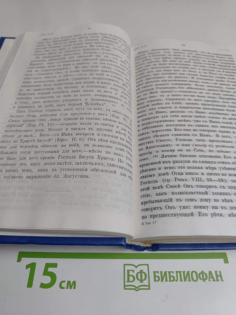Постная Трапеза Спасителя с учениками