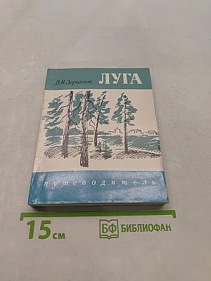 Луга. Путеводитель