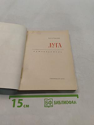Луга. Путеводитель