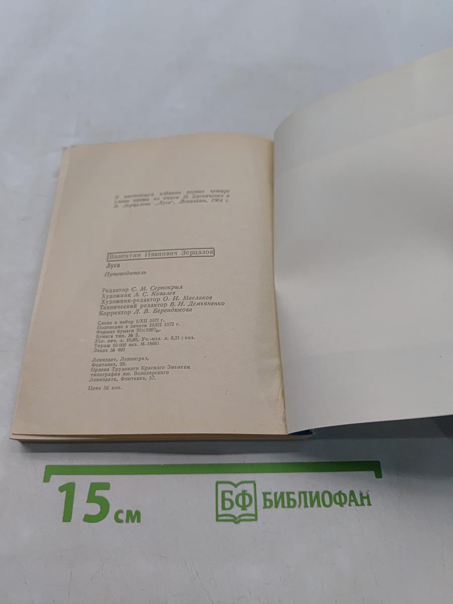 Луга. Путеводитель