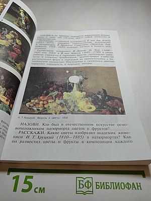 Изобразительное искусство 6 класс