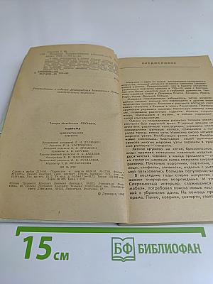 Макраме. Художественное плетение