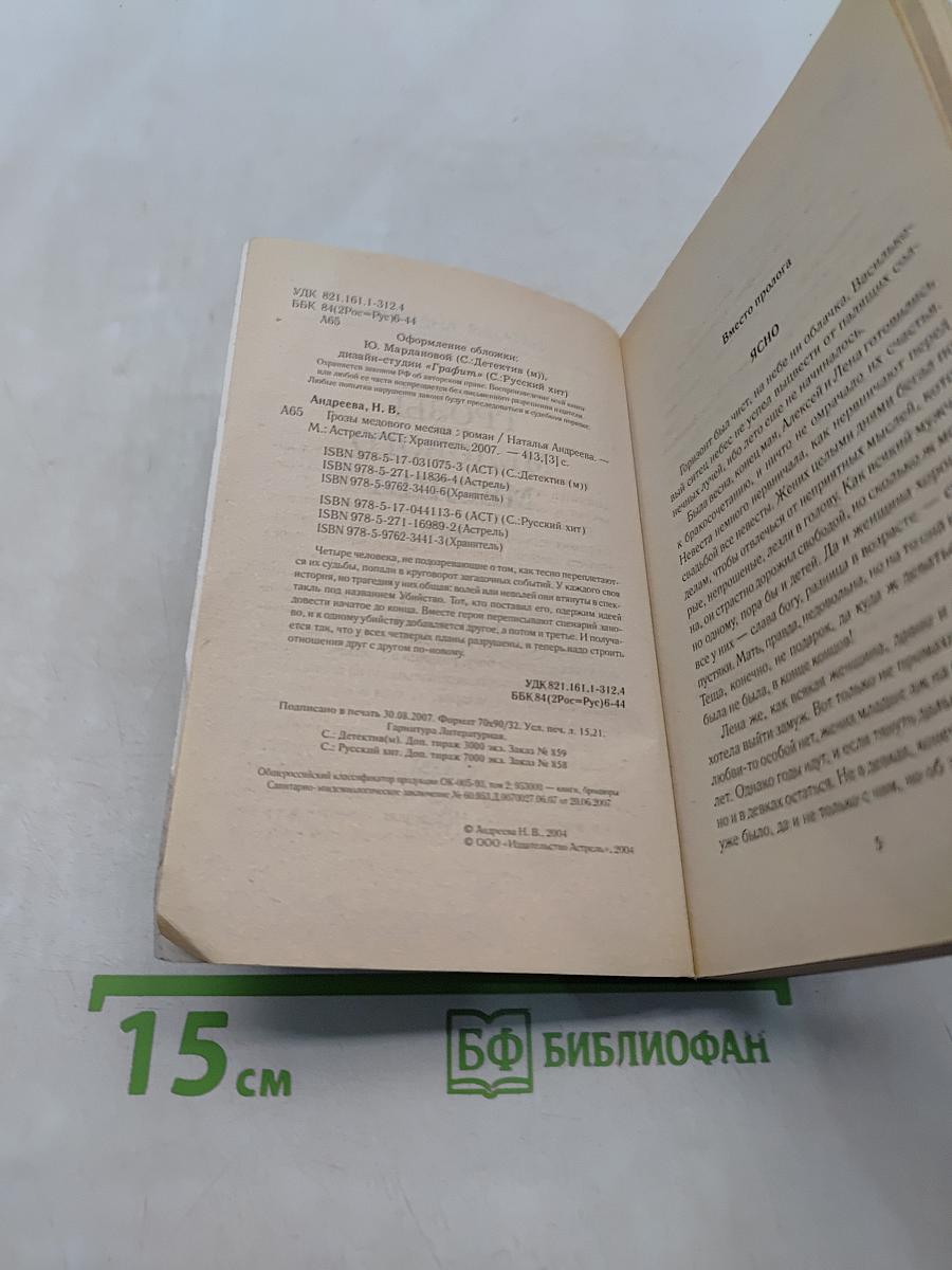 Грозы медового месяца