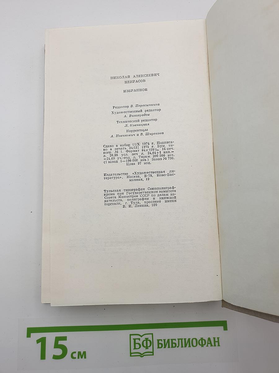 Избранное