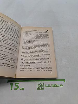 Золушка из глубинки, или Хозяйка большого города