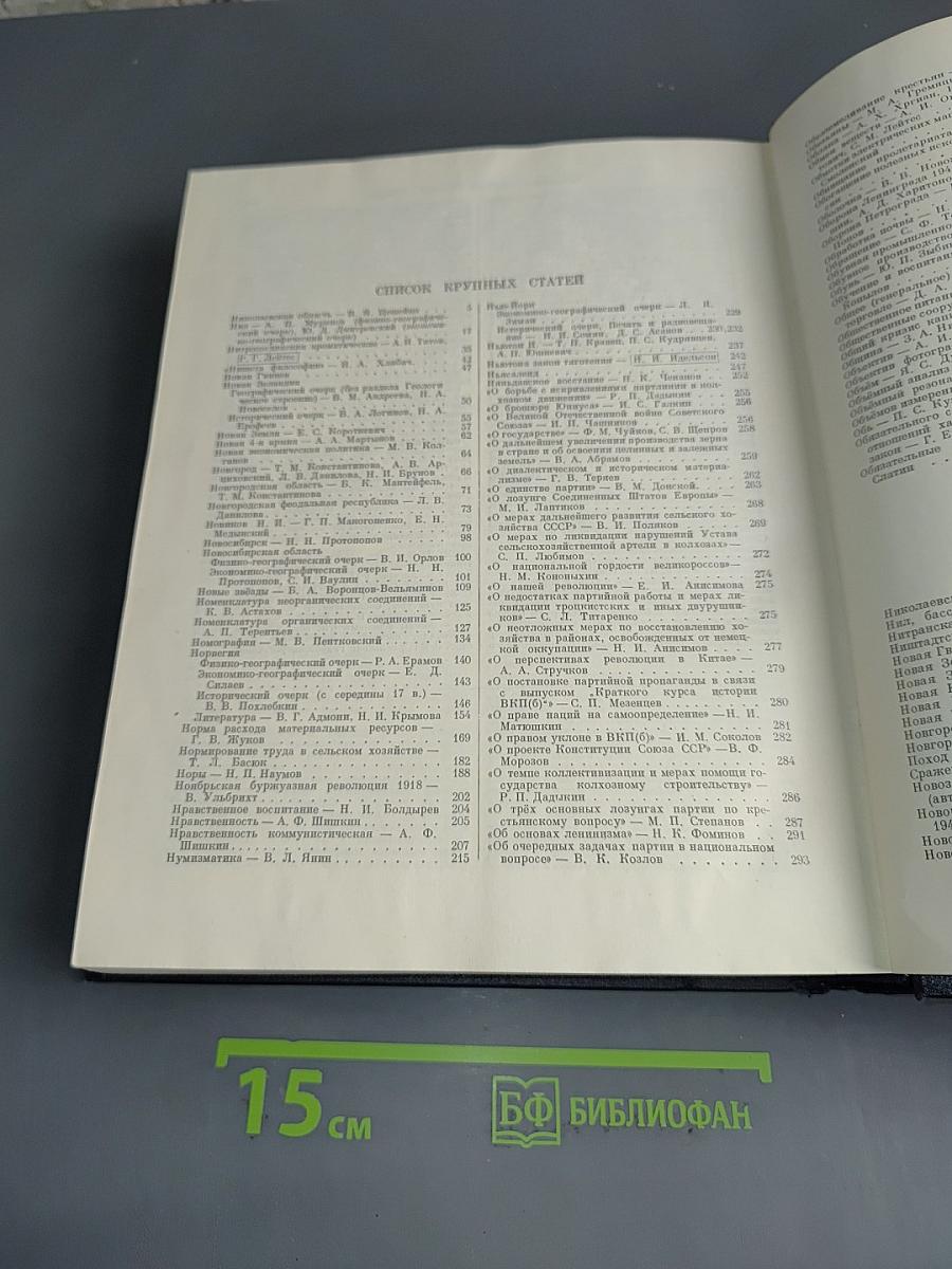 Большая Советская Энциклопедия. Том 30