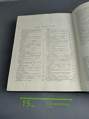 Большая Советская Энциклопедия. Том 30