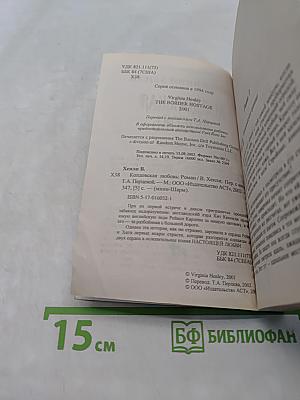 Колдовская любовь