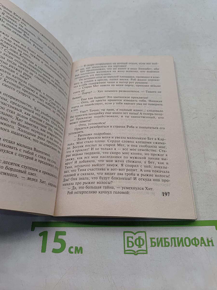 Колдовская любовь