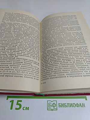Дикорастущие лекарственные растения Таджикистана