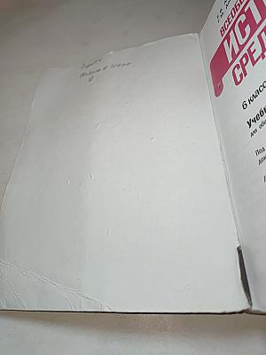 Всеобщая история. История Средних веков. 6 класс