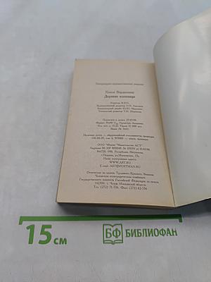 Дерзкая пленница