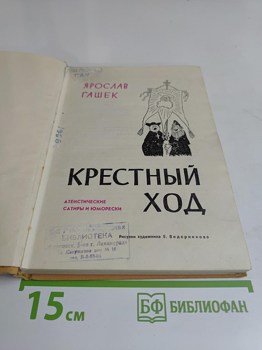 Крестный ход