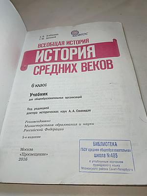 Всеобщая история. История Средних веков. 6 класс
