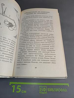 Я познаю мир. Детская энциклопедия. Космос