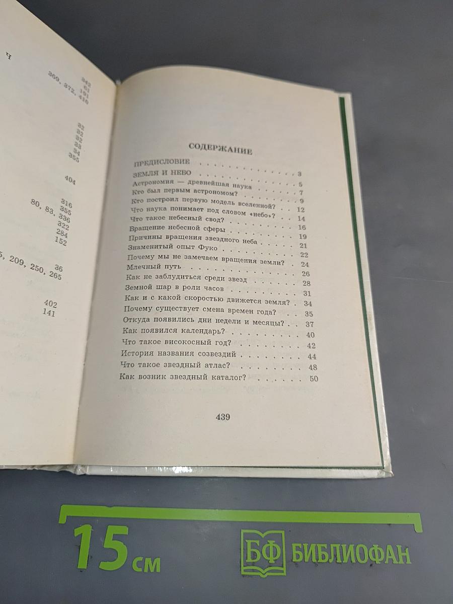 Я познаю мир. Детская энциклопедия. Космос