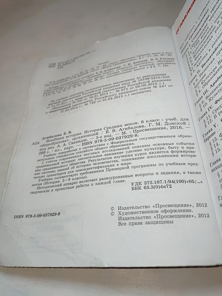 Всеобщая история. История Средних веков. 6 класс
