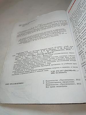 Всеобщая история. История Средних веков. 6 класс