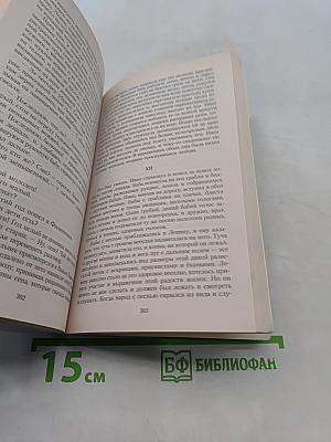 Анна Каренина. Части первая - четвертая