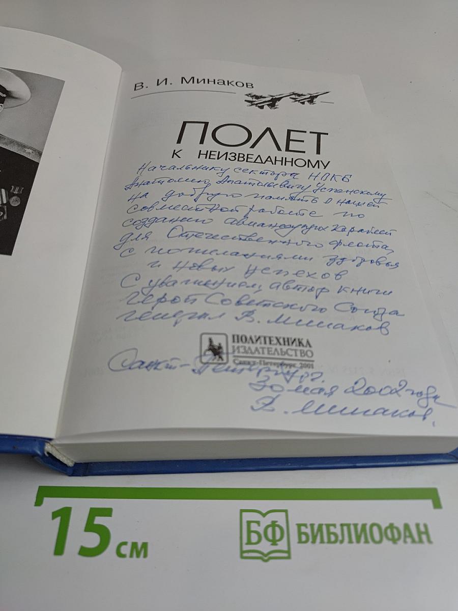 Полет к неизвестному