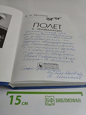 Полет к неизвестному