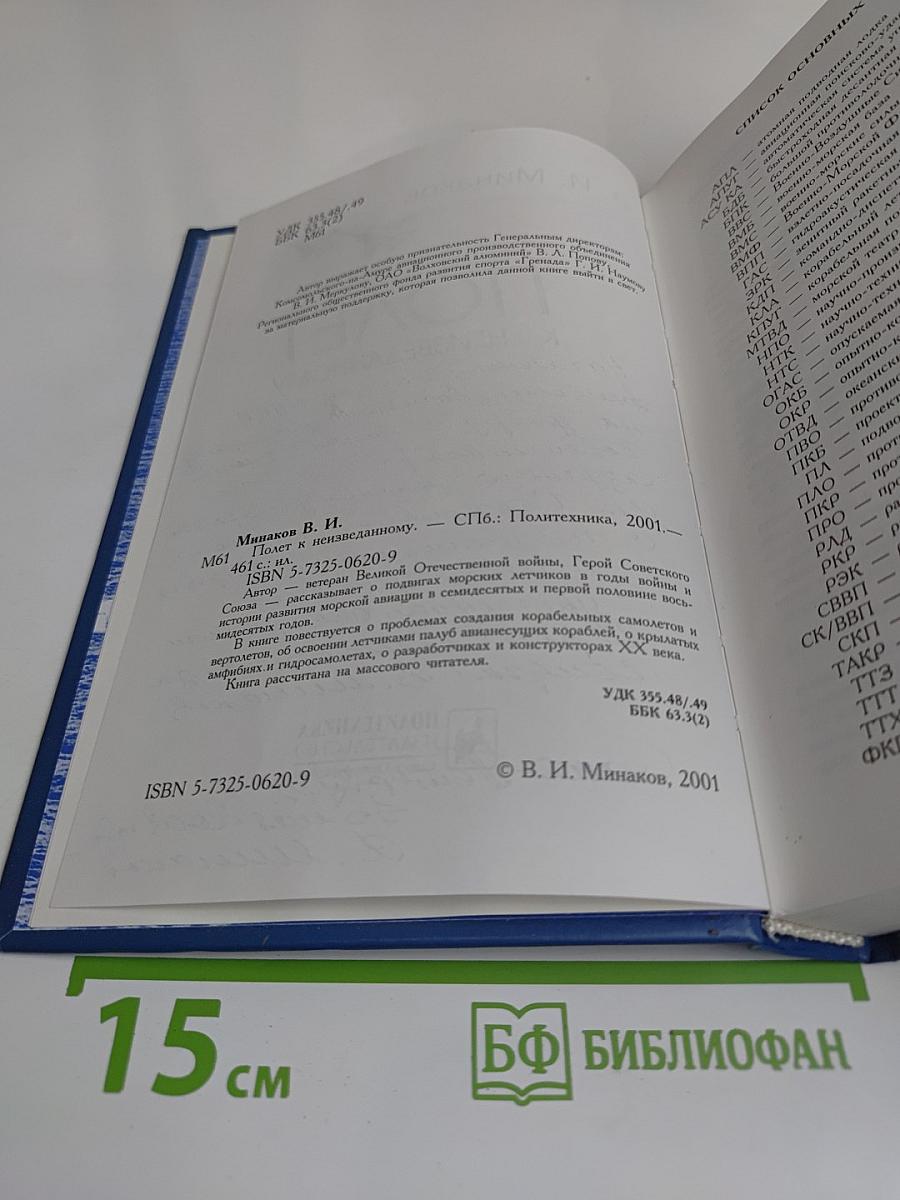 Полет к неизвестному