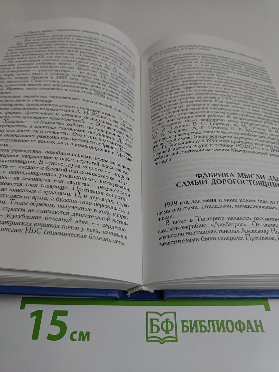Полет к неизвестному