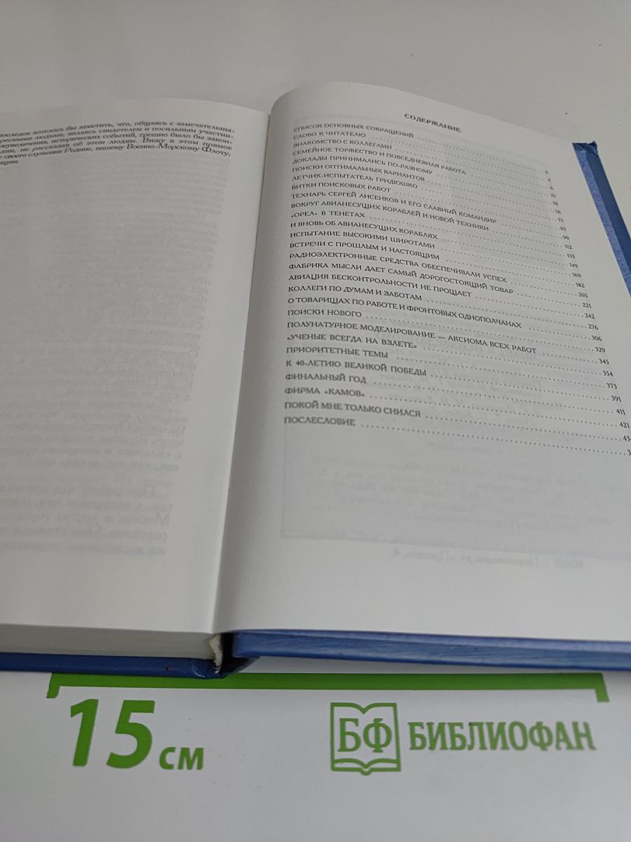Полет к неизвестному