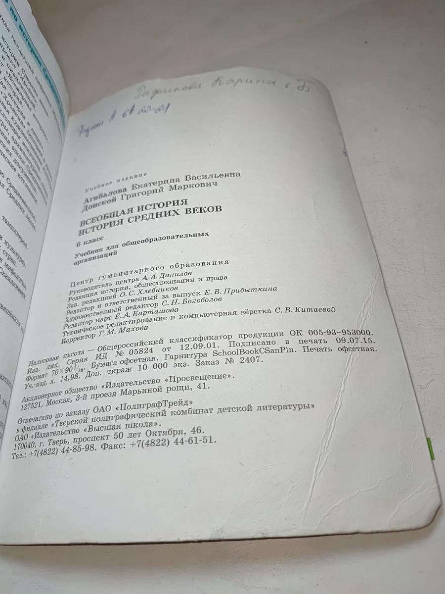 Всеобщая история. История Средних веков. 6 класс