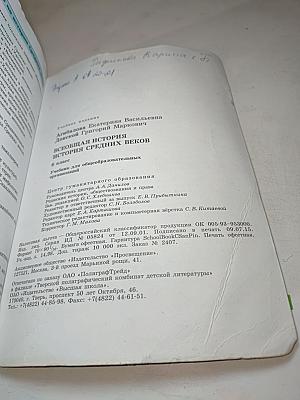 Всеобщая история. История Средних веков. 6 класс