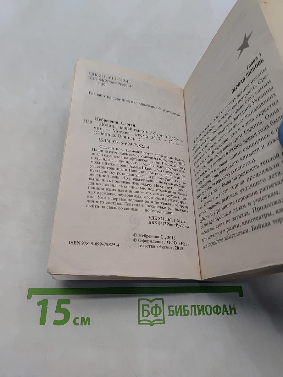 Долина нашей смерти
