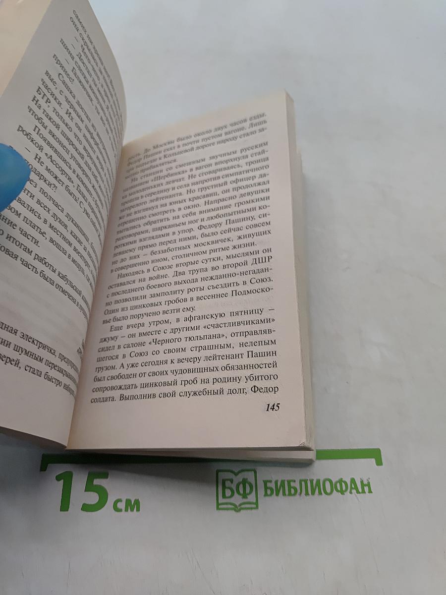 Долина нашей смерти
