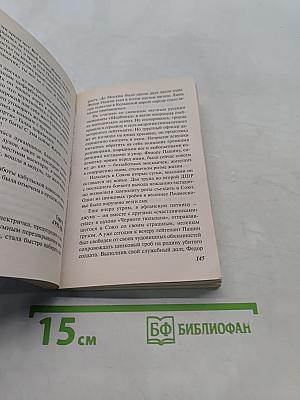 Долина нашей смерти