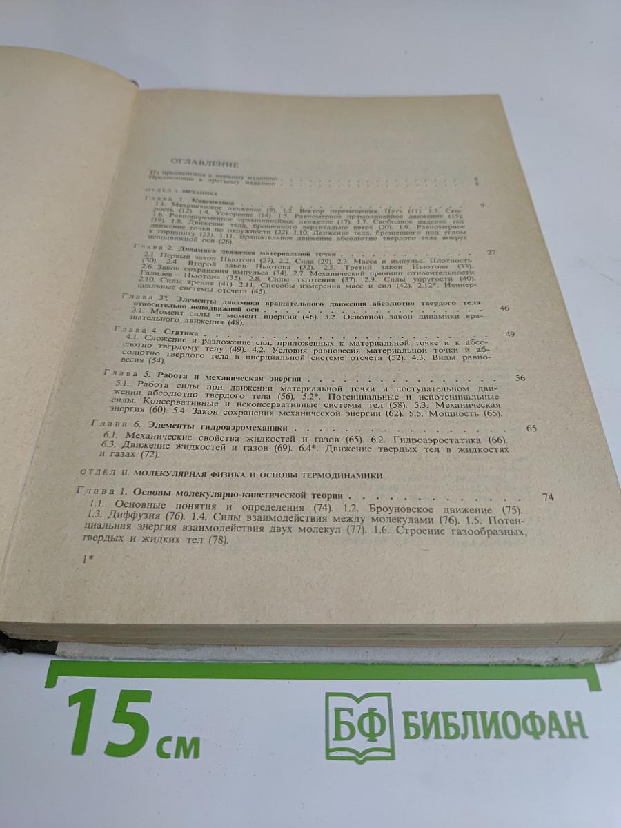 Справочное руководство по физике для поступающих в вузы и самообразования