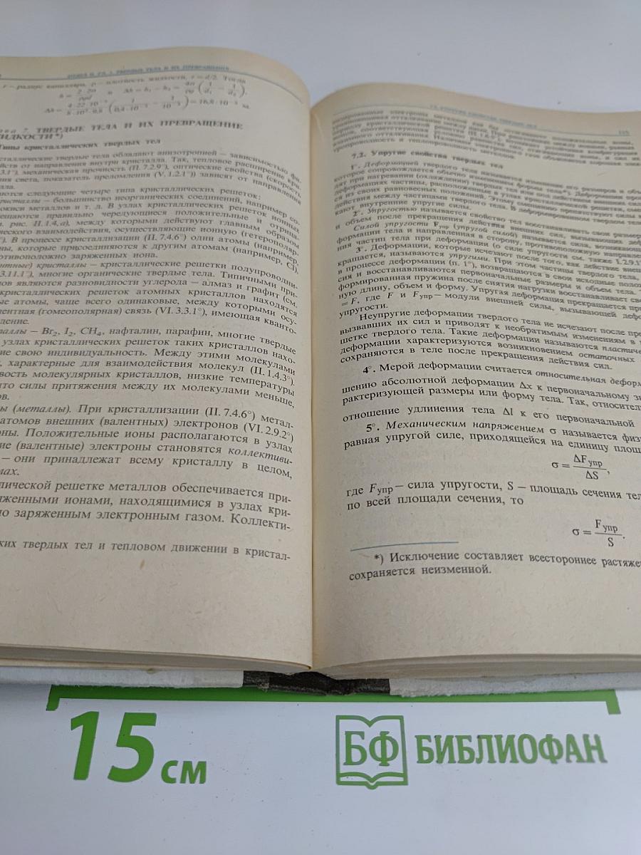Справочное руководство по физике для поступающих в вузы и самообразования