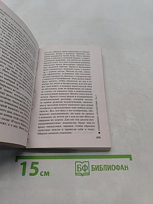 Отдаленные последствия. Том 1