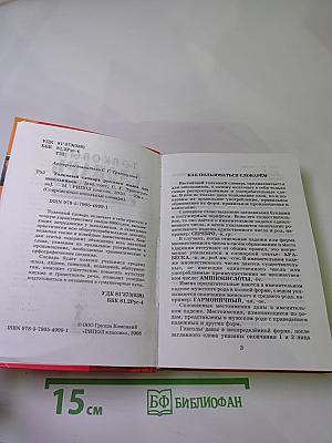 Толковый словарь русского языка для школьников