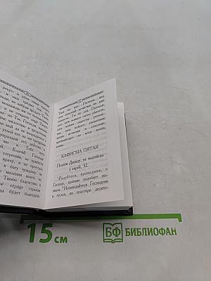 Псалтирь пророка Давида
