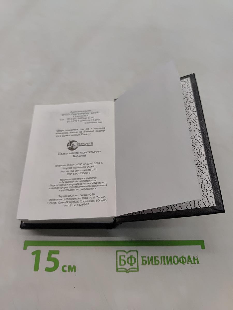 Псалтирь пророка Давида