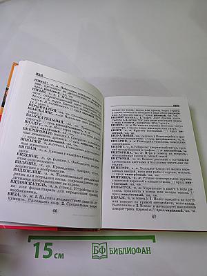 Толковый словарь русского языка для школьников