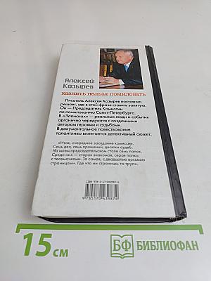 Казнить нельзя помиловать