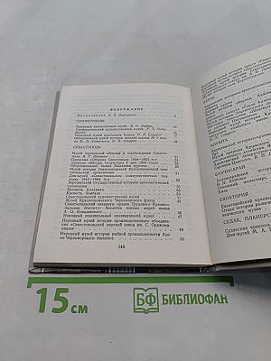 Музеи Крыма