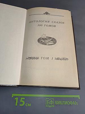 Сказки Андерсена. Том 1