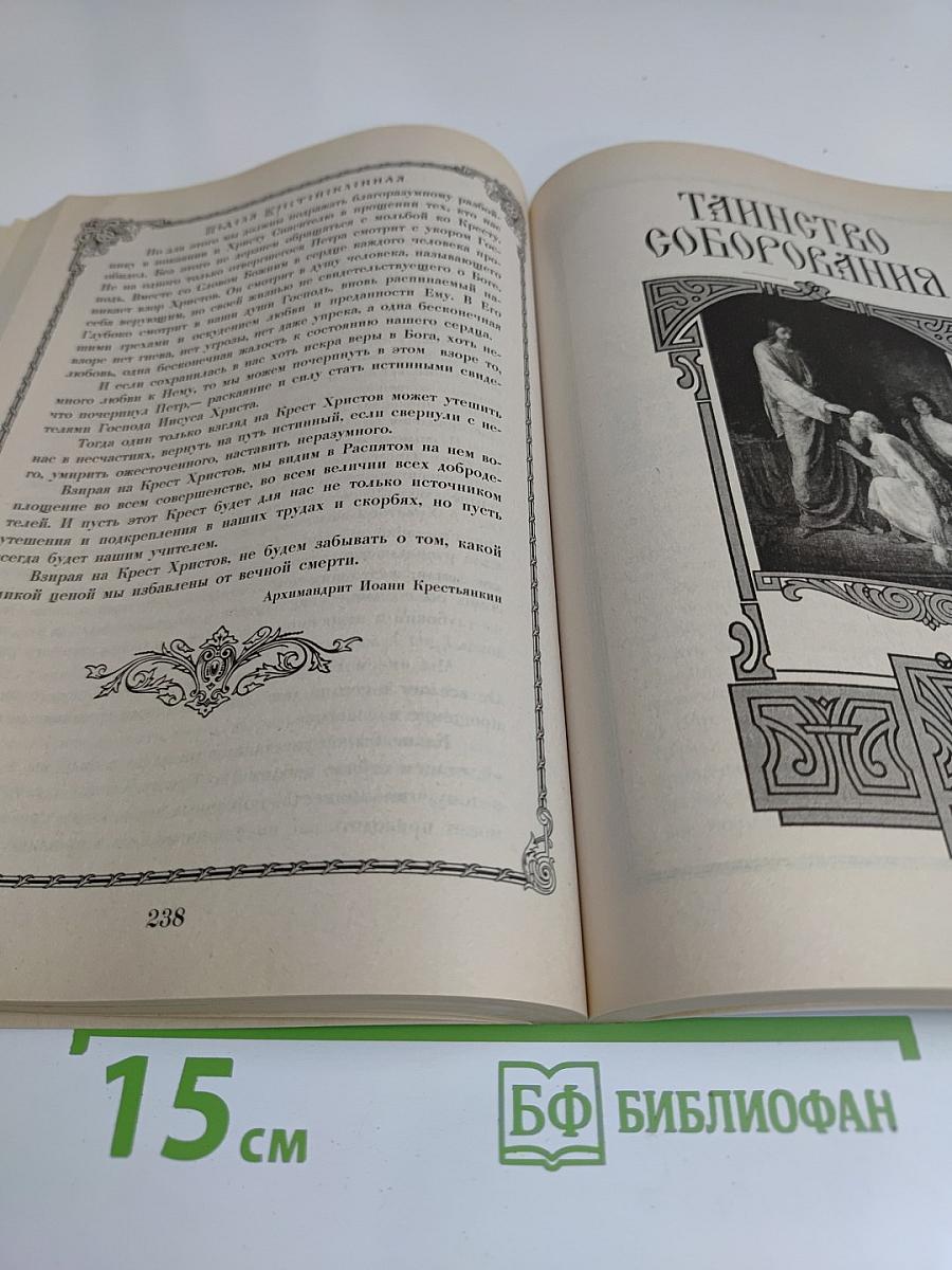 Чтение на каждый день Великого поста